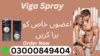 Viga Spray In Multan Pakistan Image